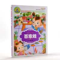 正版 百家姓 领航阅读美绘注音版 原文注释 小学生一二三年级7-8-9-10岁课外阅读少儿励志书籍