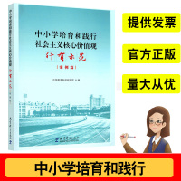 中小学培育和践行社会主义核心价值观行有示范案例篇思有领航理论篇在游戏中学习价值四十所学校的优秀案例教育科学出版社