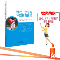 正版 游戏、学习与早期教育课程[英]伊丽莎白.伍德 著 学习与早期教育课程教师用书 一场关于游戏对幼儿发展 教育科