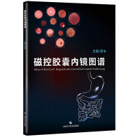 磁控胶囊内镜图谱 胃炎十二指肠球炎消化道出血 慢性非萎缩性静脉曲张消化道肿瘤 消化系统疾病的诊疗能力 廖专主编 978