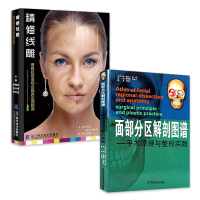 2本 面部分区解剖图谱 手术原理+精修线雕 整容手术视频埋线减肥整形注射美容书线雕微整形埋线肉毒毒素注射微整书籍