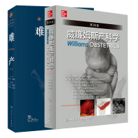 两本套装 威廉姆斯产科学 +难产(第2版现代技术临床产科人卫版助产士书专业指南手册医生用书助产