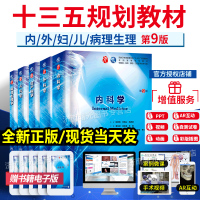 人卫版5本套装内科外科妇产科学儿科学病理生理学十三五规划教材供口腔临床预防类专业用人民卫生出版社第9版教材西医综合考研