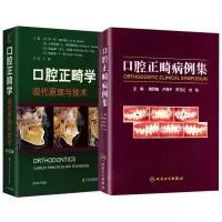 口腔正畸病例集+口腔正畸学 现代原理与技术 第6版 两本套装 当代口腔种植牙科牙周颌面外科正畸专科教程牙体修复牙髓病学