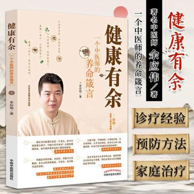 健康有余一个中医师的养命箴言 正安中医创始人梁冬导演王为念央视新闻记者朱云雷平文化董事长吴小平华表奖影后范