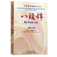 八段锦汉英对照 魏玉龙编著 中医养生功法八段锦调身操作八段锦调息操作八段锦调心操作中国中医药出版社