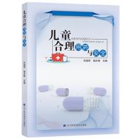 儿童合理用药与安全 刘国军骆庆明主编 水痘儿童的表现急性肾小球肾炎川崎病猩红热 辽宁科学技术出版社