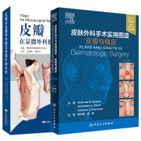 皮瓣在显微外科修复重建中的应用皮肤外科手术实用图谱皮瓣与植皮整形医学临床案例操作教程及显微外科矫形外科美容整形参考书籍