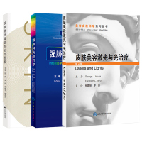 皮肤美容激光与光治疗 第4版+激光美容实战图解 强脉冲光治疗学+皮肤激光美容与治疗图解 三本 皮肤激光美容 激光脱毛