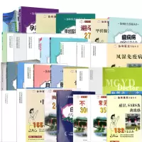 中风155个怎么办+孕产妇营养164个怎么办+月经失调188个怎么办 第二版+阴道炎127个怎么办+眼科疾病205个怎