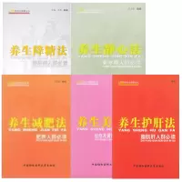 五本套装 养生美容法 及黄褐斑人群+养生静心法 更年期人群+养生降糖法 糖尿病人群+养生减肥法 肥胖人群+脂肪肝人