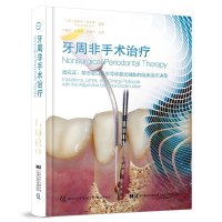 牙周非手术治疗 禁忌证以及半导体激光辅助的临床治疗决策 玛丽莎 龙卡蒂编著辽宁科学技术出版社口腔牙科整形正畸学牙周病学