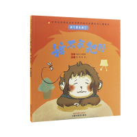 我不要生病① 我不要犯困 中华优秀传统文化中医药知识启蒙系列儿童绘本 刘伟 冯祥 主编 儿童读物 中国中医药出版社