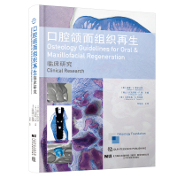 口腔颌面组织临床研究 邓旭亮 主译 口腔颌面部疾病口腔外科学书籍 辽宁科学技术出版社