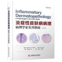 炎症性皮肤病病理 病理学家实用指南 原书第2二版 原书第2版 史蒂文 D 比林斯 珍妮 科顿 著作 宋志强 等译 中国