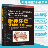 听神经瘤外科新技术 发病机制和病理 标准显微手术器械 临床诊断和影像学诊断 中国科学技术出版社
