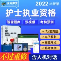 护士考试题库智能vip 协议班 真题模拟考点速记基础视频人机对话
