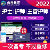 [VIP题库]护考2022护士资格证考试历年真题库软件主管护师中级