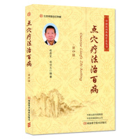 点穴疗法治百病(第6版)新版程爵棠程功文编著点穴疗法的历史作用原理与功用儿科妇产科伤外科河南科学技术出版社 97875