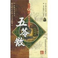五苓散 难病奇方系列丛书 第二辑 五苓散 姚明江 何昌生著 中国医药科技出版社 中医书籍 难病中药可搭左归丸五苓散四君