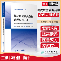 基层合理用药指导丛书&amp;mdah;糖皮质激素类药物合理应用手册 配增值 张美详 陈文平编著 基层合理用药指导丛书 