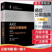AJCC癌症分期指南 第8版 翻译版 陆嘉德 主译 肿瘤学书籍 汇集各解剖部位肿瘤分期现有知识 97871173056