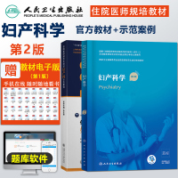 妇产科规培教材第2版示范案例全套2本妇产科学规培教材练习册人民卫生出版社可搭产科掌中宝实用新生儿学妇产科指南手册产科手