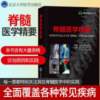 脊髓医学精要 脊髓疾病治疗T脊髓损伤的流行病学非创伤性脊髓病变苏尼尔萨巴瓦尔原著 北京大学医学出版社