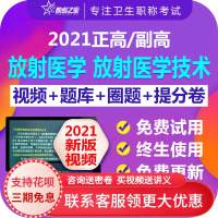 助考之星放射医学技术副高正高副主任医学高级职称考试宝典视频书