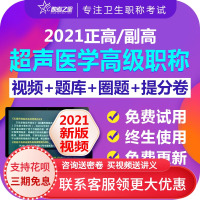 助考之超声医学影像学正副高副主任星医学高级职称考试宝典题库书