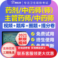 2022主管药师考试宝典题库初级药士药剂师中药师考试视频助考之星