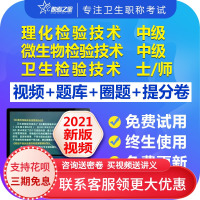 微生物检验技术中级职称考试卫生理化检验技术士师主管技师视频书