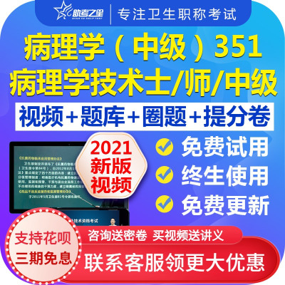 2022病理学技术主治医师考试题库中级职称考试宝典视频书助考之星