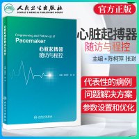 心脏起搏器随访与程控 内科学医学书籍心脏内科心脏病学病例心律失常治疗 临床实用心脏起搏技术植入技术心脏电生理医师指导书