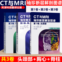 CT与MRI袖珍断层解剖图谱3卷头颈部胸心腹盆腔脊柱四肢关节高清CTMRI图像CTMRI断层解刨影像彩色插图学习参考书