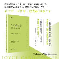 作家的信念 生活技巧艺术 经典写作课 诺贝尔文学奖热门人物乔伊斯卡罗尔欧茨十二篇散文和一篇访谈讲述文学创作 文学大家写