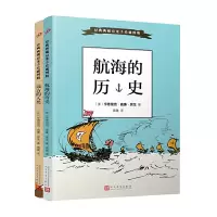 经典典藏房龙手绘插图版套装(共2册)海航的历史远古的人类 人类探索世界出海航行远古人类盛衰兴亡史儿童文学书籍