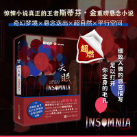 失眠 一个失眠患者在长生界和短命界的漫游历险 斯蒂芬金惊悚故事集美国现代长篇小说另著黑暗塔绿里恐怖惊悚侦探推理小说