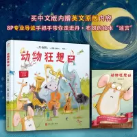 动物狂想曲 丹布朗献给全世界孩子的音乐与诗达芬奇密码作者回望童年沉浸式绘本AR技术让你声临其境儿童幼儿园启蒙早教绘本