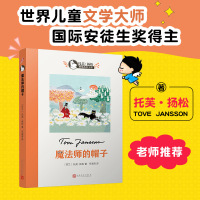 [樊登]魔法师的帽子 托芙扬松姆咪故事老师阅读儿童书籍6-12岁一二三四五六年级儿童故事书小学生课外阅读儿童读物书