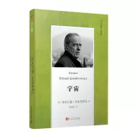 宇宙 贡布罗维奇小说全集 与卡夫卡齐名中欧四杰米兰昆德拉约翰厄普代克推崇的现代派大师 外国西方文学小说外国经典小说集