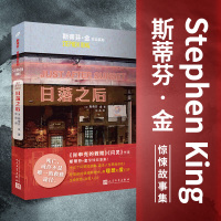 日落之后 肖申克的救赎作者斯蒂芬金惊悚故事集美国现代长篇小说另著黑暗塔绿里恐怖惊悚侦探推理犯罪悬疑理剧情排行榜小说