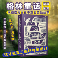 格林童话初版全集 全注解本 儿童教育启蒙书普林斯顿大学出版社注解本中文版德国格林兄弟著课外书非注音版故事书生高中生成人
