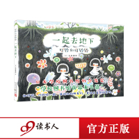 一起去地下 叮铃和叮铃铃 精装全彩 儿童性格培养绘本宝宝益智书籍3-6岁5-8幼儿园早教书启蒙认知图书婴儿漫画睡前故事