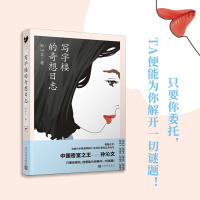 [正版]写字楼的奇想日志 密室之王孙沁文跨越七年为前台小姐系列画上有泪有笑的完美句号青春文学悬疑惊悚推理故事书籍