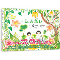 一起去森林 叮铃和叮铃铃 精装全彩 儿童性格培养绘本宝宝益智书籍3-6岁5-8幼儿园早教书启蒙认知图书婴儿漫画睡前故