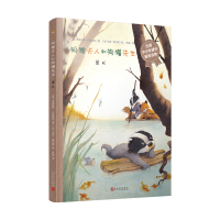 狐狸夫人和狗獾先生 团队 法国中小学课外读物同名动画片热播 亲子生活教育情商情绪智商管理图画书幼儿园学前3-6岁启蒙绘