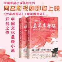 大唐悬疑录套装2册(兰亭序+璇玑图密码) 最后的狄仁杰唐隐揭秘大唐盛世背后的悬念同名电视剧原著青簪行辰同类破案悬疑推理