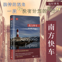 南方快车 远行译丛 教海鸥飞翔的猫作者路易斯塞普尔维达寻根之旅去往乌有的旅行笔记 旅游指南历史地理人文风情风貌经典旅行