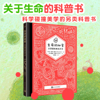 【樊登】文津奖获奖作品张祖庆老师生命的秘密从草履虫到达尔文荷兰金铅笔奖 进化论宇宙物理生物奥秘进化小学生科学读物